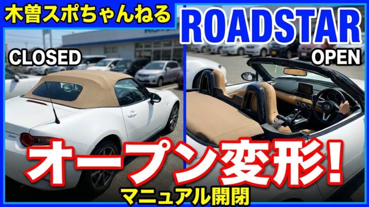 【ロードスター試乗レポート】爽快感最高‼もうすぐグリーンボディカラーも登場‼#マツダ#マツダオートザム#ROADSTAR