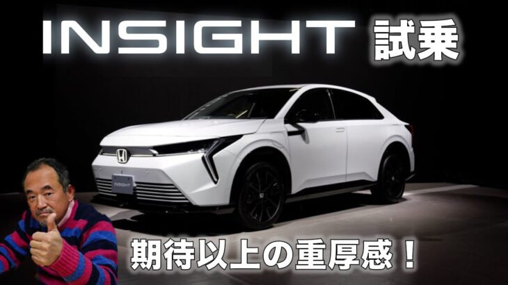 【新型インサイトの試乗インプレッション】新型インサイトに乗ってみました。重厚なイメージですね。