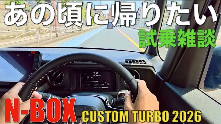 これ1台で十分じゃん！N-BOXから車５台まで増車した男が試乗雑談。