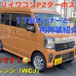 新型エブリイワゴンPZターボスペシャル（DA18W） 17エブリイワゴンPZスペシャルのオーナーと見て来たよ！（試乗・本音でトーク）悔しいです！🫦😅