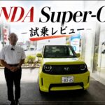 【HONDA Super-ONE 試乗レビュー】EVなのに走りが楽しい！実際に乗って感じた第一印象 #ホンダ #スーパーワン #HondaEV #EV