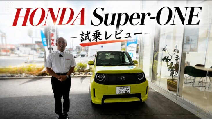 【HONDA Super-ONE 試乗レビュー】EVなのに走りが楽しい！実際に乗って感じた第一印象 #ホンダ #スーパーワン #HondaEV #EV