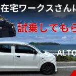 【育てたアルトFはどうなのか？】アルト在宅ワークスさんに試乗してもらった　アルト　アルトワークス　HA36S