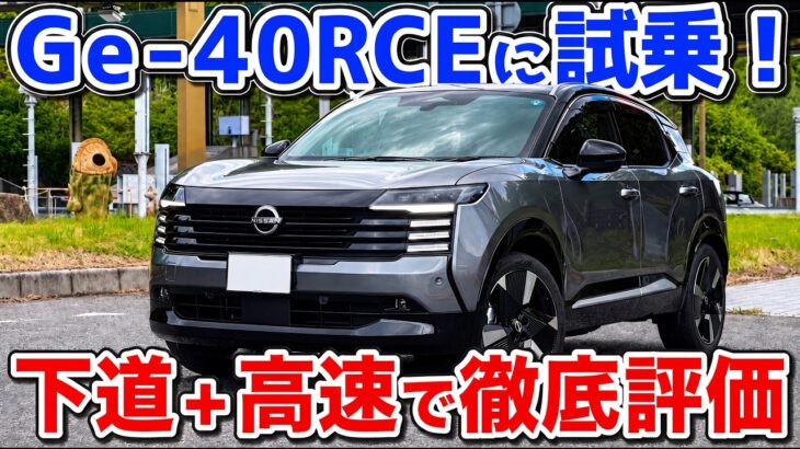 【圧倒的な高速性能！】新型日産キックスの内装・外装＆試乗レビュー！徹底レビュー…