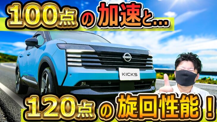 【日産最高峰】e-powerプロが新型キックスに乗ってみたら・・