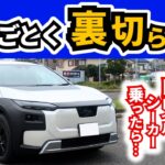 【想像とほぼ逆だった】普段、フォレスターやRAV4に乗っている妻がトレイルシーカーに試乗|SUBARU Trailseeker