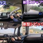 トヨタ＆ホンダ車を乗り比べ！新型SUV、新型ミニバンを試乗！