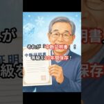マイカーを手放す時、これをもらわないと数万円も損します！#自動車保険 #中断証明書 #20等級 #節約 #車売却 #定年退職 #シニアライフ #お金の勉強 #YouTubeショート