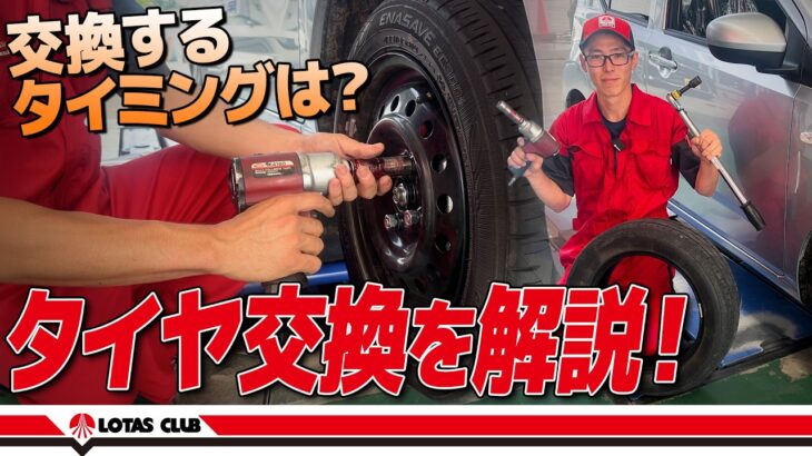 【タイヤ交換】まだ使える？プロが教える交換時期の見分け方！