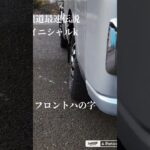 相棒の軽トラ😰　タイヤの山やばい😰　イエローハットでタイヤ注目　翌日タイヤ交換出来ました😃　TOYOタイヤの　open　country😃　#車#タイヤ交換#イエローハット#軽トラ#カスタム #農家