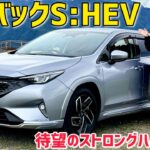 【試乗】スバル レイバックS:HEV 試乗！ガソリンと乗り比べてどう違う？