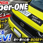 【HONDA Super-ONE】EVなのに運転が楽しい！試乗して分かった魅力とは？