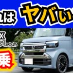 【耳がおかしくなったかと思った】マイナーチェンジ後のN-BOXに試乗！｜HONDA N-BOX