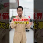 自動車整備士の待遇、悪すぎる#整備士 #メカニック #求人