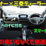 三菱　アイ🚙　プレミアム軽自動車✨　最終モデル⭐　試乗動画　コスパ＋リセール◎　創業１６年目＋１０００台販売達成🎉　エスシーオート　愛知県北名古屋市　中古車屋🚙
