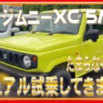 483 フォレスター乗りがジムニーのマニュアルに試乗してみました！