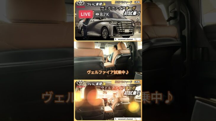 ついに実現、ヴェルファイアのターボに初試乗してきました！！　月刊ヴェルファイア７月号　40系　ヴェルファイアZプレミア　一部改良　ガソリンターボ