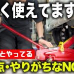 【保存版】ガレージジャッキの正しい使い方と安全なタイヤ交換のコツ！
