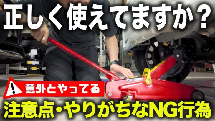 【保存版】ガレージジャッキの正しい使い方と安全なタイヤ交換のコツ！