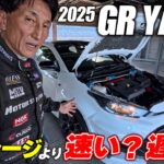 丸山浩がGRヤリス(8AT)をサーキットで試乗 今どきのマシンらしく電子制御と堅実な走りで出したタイムは…｜丸山浩の速攻インプレ
