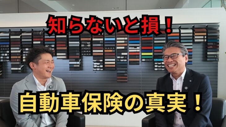 【知らなかった！】BMWに乗るならこれ一択！プロに聞く！自動車保険の落とし穴