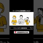 自動車保険も心配いらずのフラット7