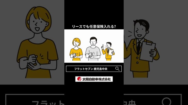 自動車保険も心配いらずのフラット7