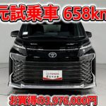トヨタ ヴォクシーHV 1.8S-G 元試乗車､走行距離658km､年式2025年､車検2028年9月､総合評価５､内外装共にとてもきれいな状態です､お買得の3,976,000円