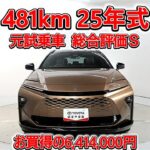 トヨタ クラウンエステートHEV E-Four 2.5Z 70th 元試乗車､走行距離481km､年式2025年､車検2028年11月､総合評価Ｓ､ほぼ新車に近い状態です､お買得の6,414,000円