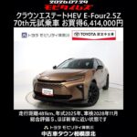 トヨタ クラウンエステートHEV E-Four 2.5Z 70th 元試乗車､走行距離481km､年式2025年､車検2028年11月､総合評価Ｓ､ほぼ新車に近い状態です､お買得の6,414,000円