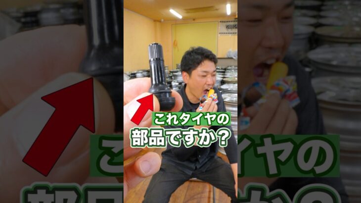 これはタイヤの大事な部品ですか？ #タイヤ交換 #ホイール #車