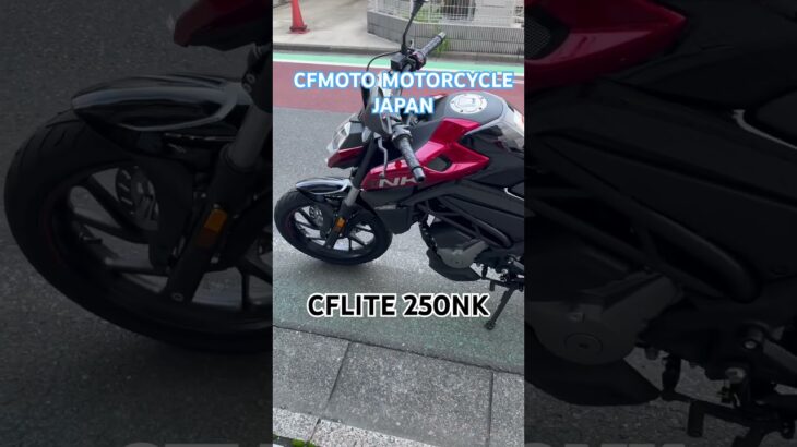 #cfmoto CFLITE250NK試乗車