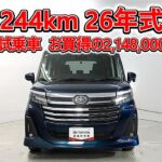 トヨタ ルーミー 1.0カスタムG 元試乗車､走行距離244km､年式2026年､車検2029年3月､総合評価4.5､キズへこみがほぼ無くきれいな状態です､お買得の2,148,000円