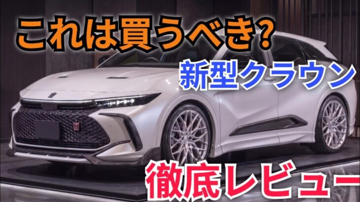 ついに解禁!新型トヨタ・クラウン クロスオーバー 2026-2027 徹底レビュー、驚きの真実とは?