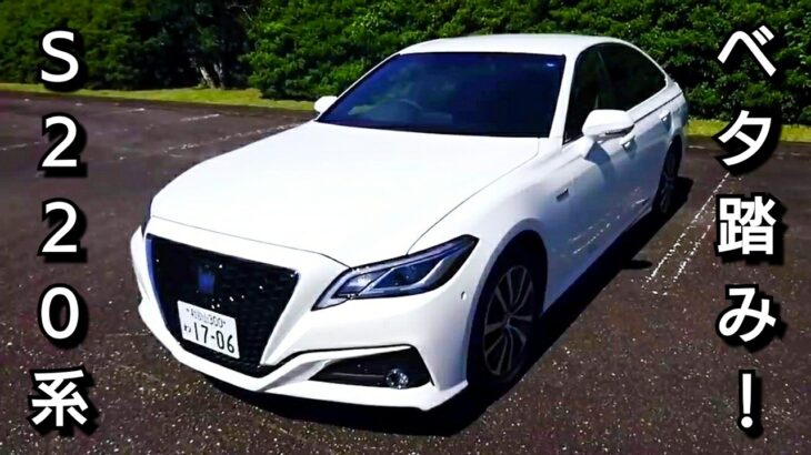 【15代目クラウン S220系】合流でベタ踏みした結果、加速力が凄かった！トヨタ toyota 試乗