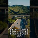 【知らないと大損】夏の車のバッテリー上がり、JAFを呼ぶ前にこれ使えばタダになります