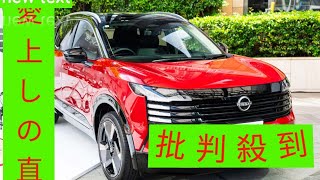 “面刷新”日産「新型ックス」に試乗 激変した「新モデル」上りと