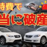 【悲報】エコカーなのに維持費で破産…バッテリー交換代がヤバすぎるハイブリッド車6選