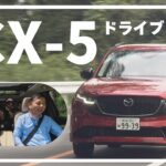 奈良マツダ『新型CX-5』吉川アナがドライブしてみた！