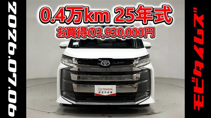 トヨタ ノアHV 1.8S-G 元試乗車､走行距離4,000km､年式2025年､車検2028年9月､総合評価５､内外装共にとてもきれいな状態です､お買得の3,930,000円