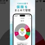 保険がバラバラで管理できない…そんな時は？