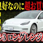 【タイヤ交換済み！】まさかの200万円以下?! テスラモデル3ロングレンジAWDがお手頃価格でカババに登場！