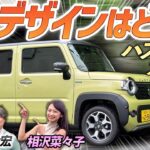 実質マイナーチェンジで何が変わった！？【スズキ ハスラー ハイブリッドX】デザインやNAの走行性能を細かくチェック！