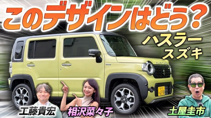 実質マイナーチェンジで何が変わった！？【スズキ ハスラー ハイブリッドX】デザインやNAの走行性能を細かくチェック！