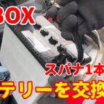 N-BOXカスタム・バッテリー交換。アイドリングストップ車のバッテリー(M42R)交換。電池でバックアップ。初代N-BOXカスタム(JF1/JF2型)N-BOX過走行の車メンテナンス#2バッテリー交換