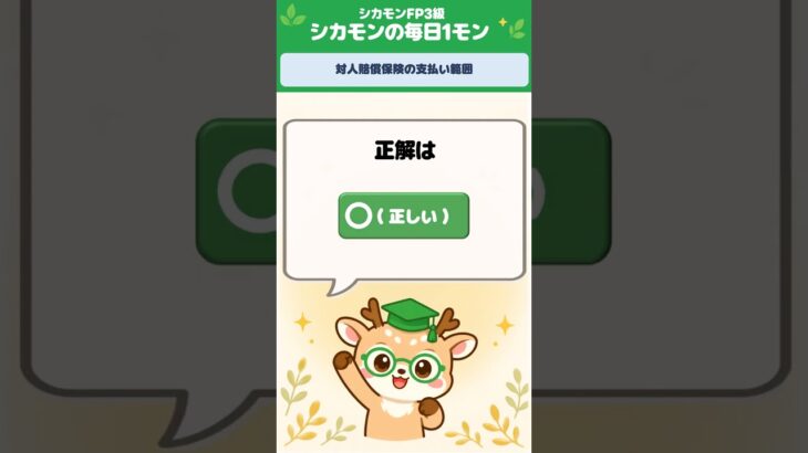 【FP3級】対人賠償保険と自賠責保険の関係は？