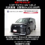 トヨタ ヴォクシーHV 1.8S-Z 元試乗車､走行距離1,000km､年式2025年､車検2028年9月､総合評価５､内外装共にとてもきれいな状態です､お買得の4,630,000円