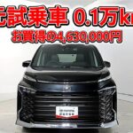 トヨタ ヴォクシーHV 1.8S-Z 元試乗車､走行距離1,000km､年式2025年､車検2028年9月､総合評価５､内外装共にとてもきれいな状態です､お買得の4,630,000円