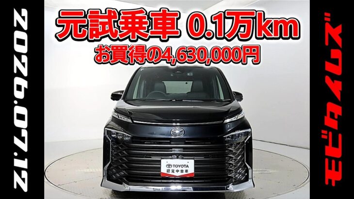 トヨタ ヴォクシーHV 1.8S-Z 元試乗車､走行距離1,000km､年式2025年､車検2028年9月､総合評価５､内外装共にとてもきれいな状態です､お買得の4,630,000円