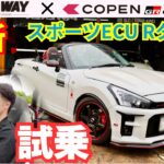 【90馬力超え】新型スポーツECUで化けたコペンGRスポーツが速すぎる！愛車紹介＆試乗インプレッション。#コペン#HALFWAY #スポーツECUタイプR